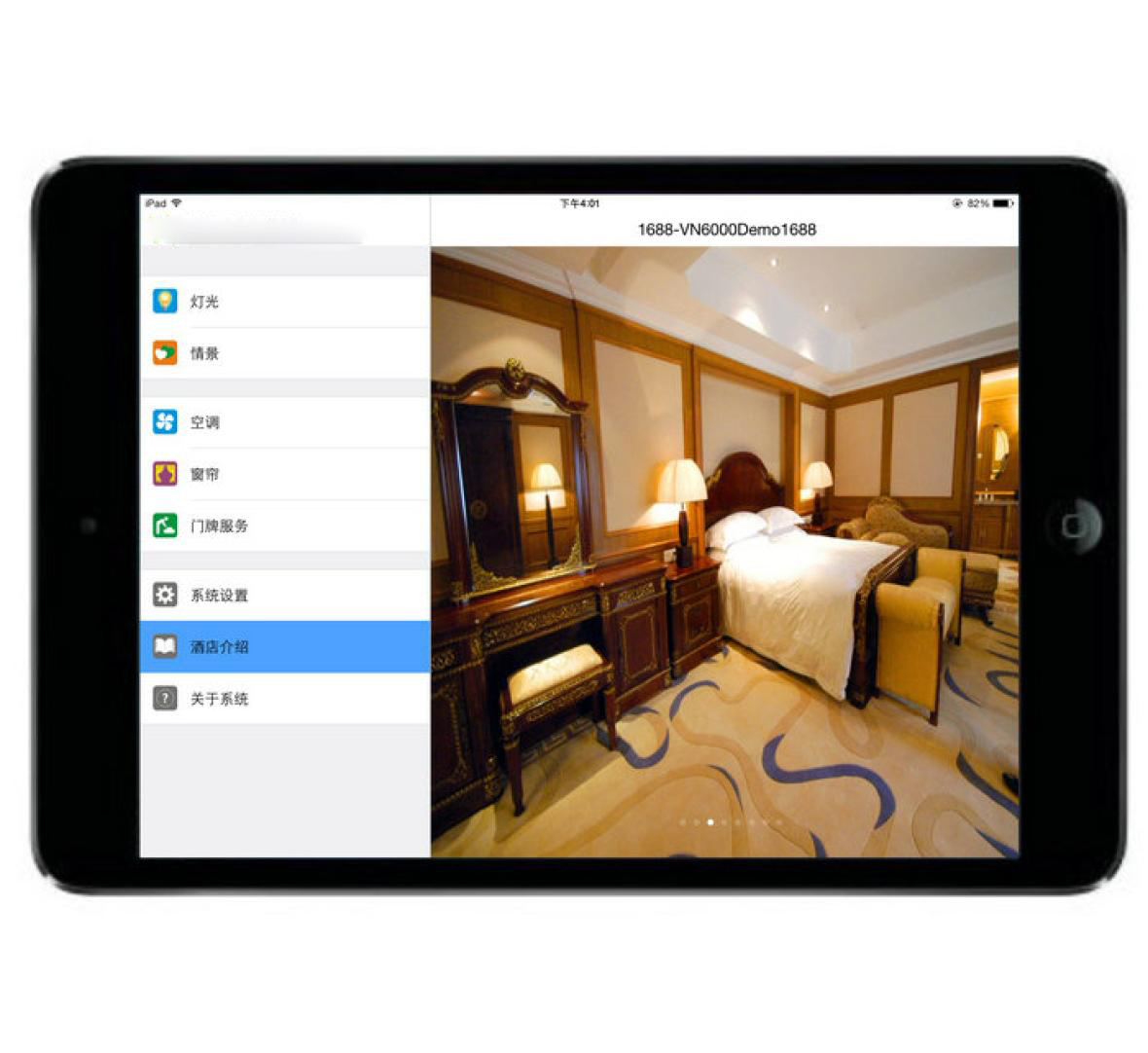 苹果iPad客房平板控制软件