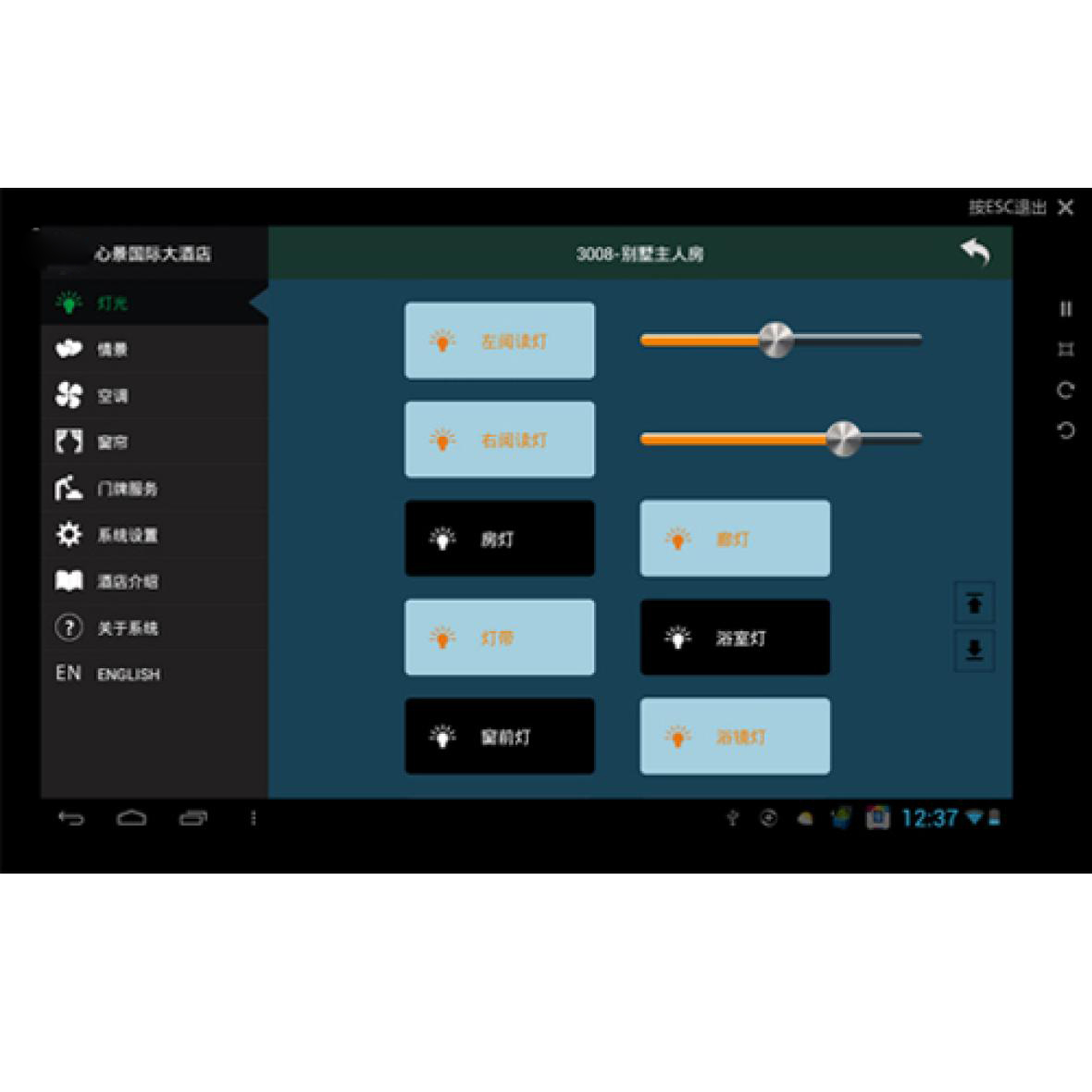 安卓客房平板电脑控制软件